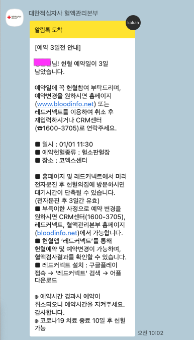  2023년 1월 1일 코엑스센터 헌혈 예약취소...