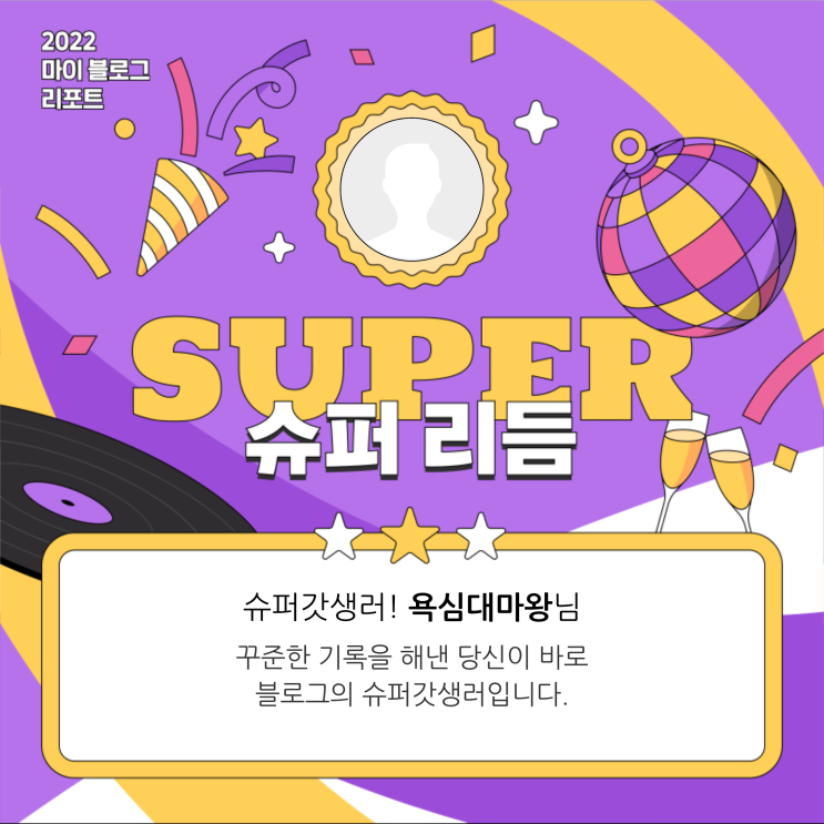  [2022 마이 블로그 리포트] 올해 활동 데이터로 알아보는 2022 나의 블로그 리듬