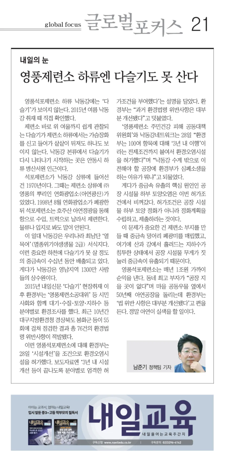 환경범죄기업 봉화군 <b>영풍</b>그룹<b>석포제련소</b> 환경오염시설 허가를... 