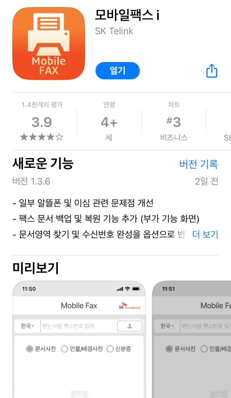[모바일팩스]핸드폰으로 쉽게 팩스 보내는 법!