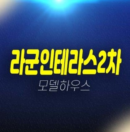 반달섬 힐스테이트 라군인테라스2차 고급 호텔 레지던스 생숙 투자 분양가 세컨하우스 미분양호실문의 모델하우스 안내 반달섬 힐스테이트 라군인테라스2차 고급 호텔 레지던스 생숙 투자 분양가 세컨하우스 미분양호실문의 모델하우스 안내