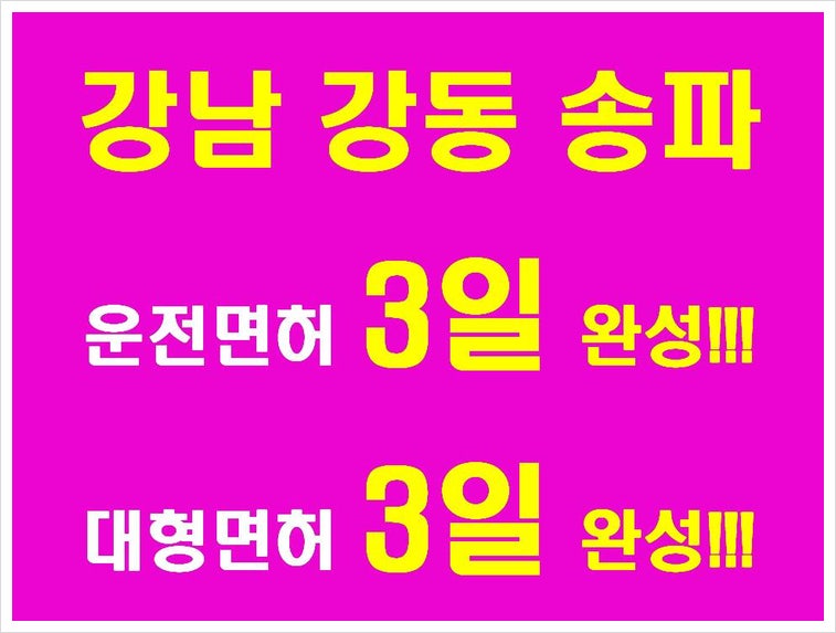 강동운전면허학원에서 풍부한 경험을 쌓은 전문 강사로부터 답변입니다! 1
