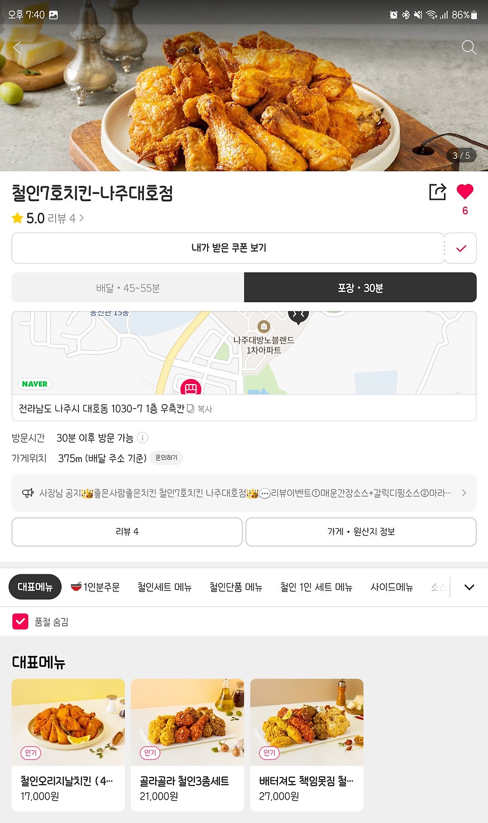 철인7호 나주대호점 사진 1