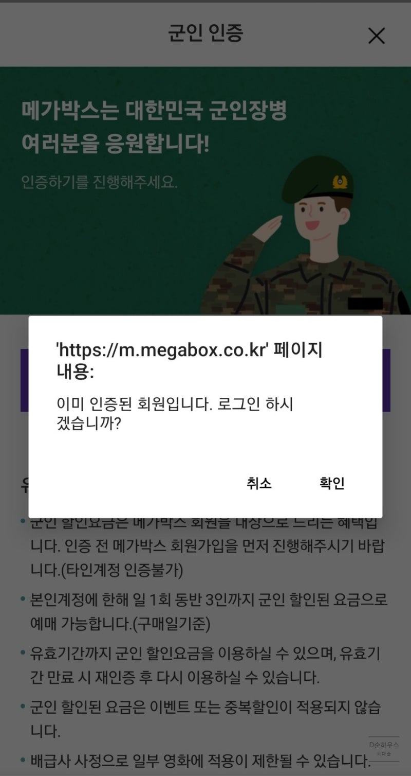 국군복지] 군인, 공무원 메가박스 할인 방법! : 네이버 블로그