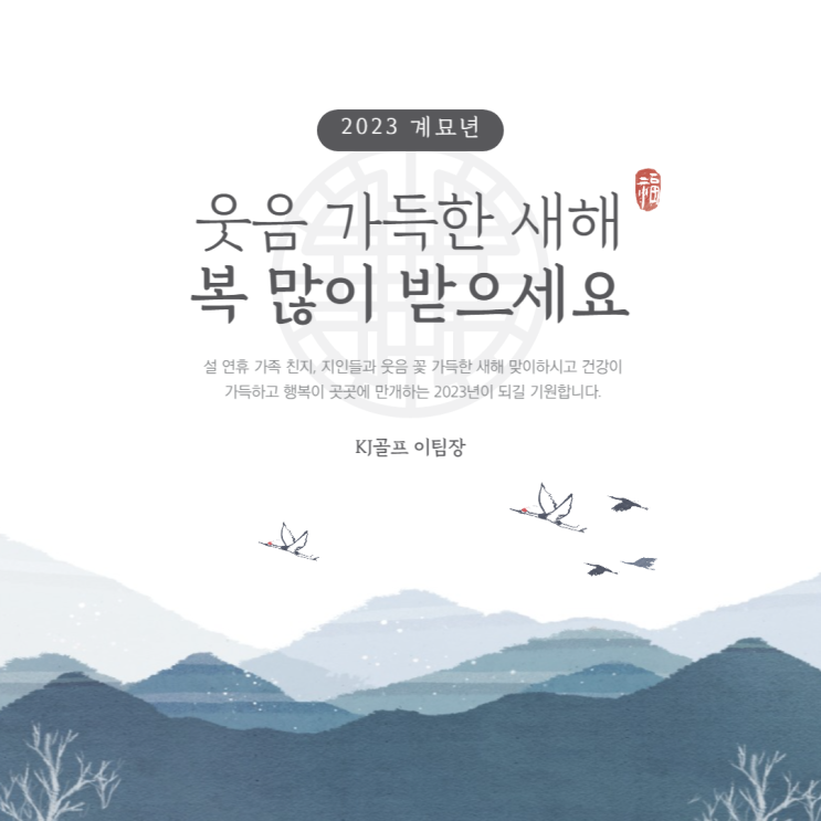  2023년 새해 복 많이 받으세요.