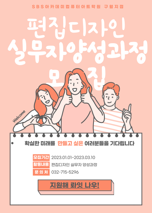  인천편집디자인학원 - 국비수업, 계좌제, 내일배움카드, 포트폴리오 준비 에서 취업까지!(3월개강)