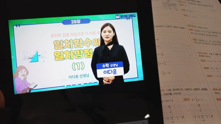 중1수학 연계한 중2수학 선행학습 중1수학 연계한 중2수학 선행학습