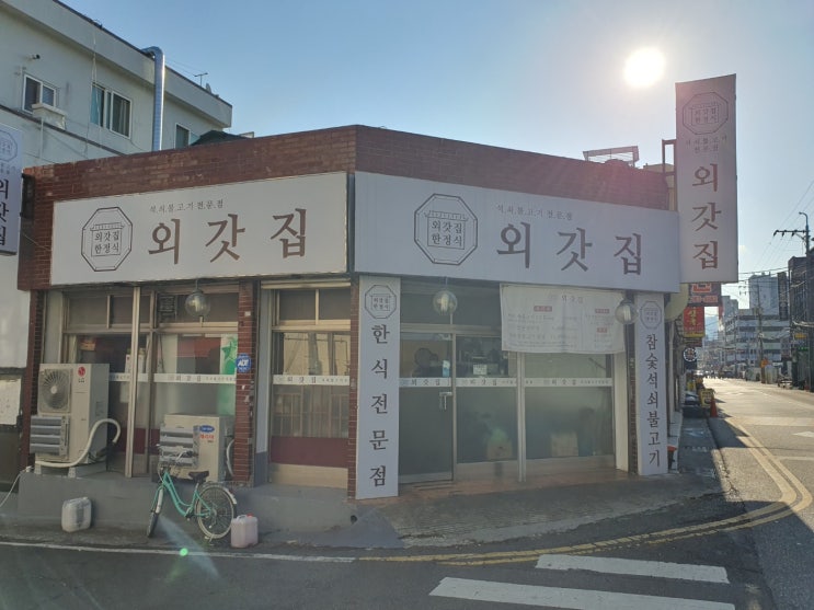  마산맛집 : 합성동맛집 맛깔나는 석쇠정식은 외갓집