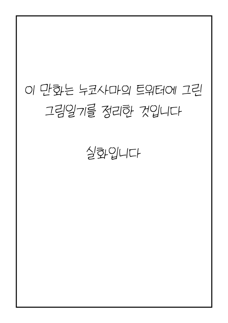 다단계 회사에 끌려간 이야기 (원제: 20만엔으로 강황을 구입할 수 있게 된 이야기) - [웹코믹]