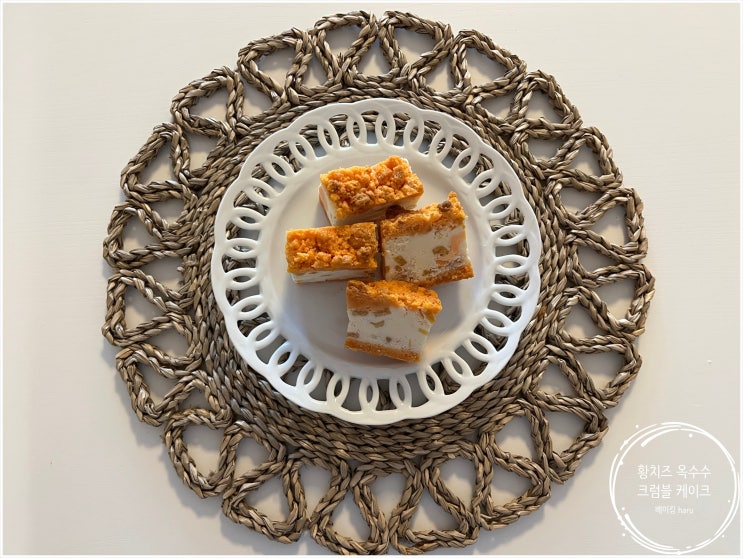  황치즈 옥수수 크럼블 케이크 Yellow cheese and Sweet corn Crumble Cake recipe
