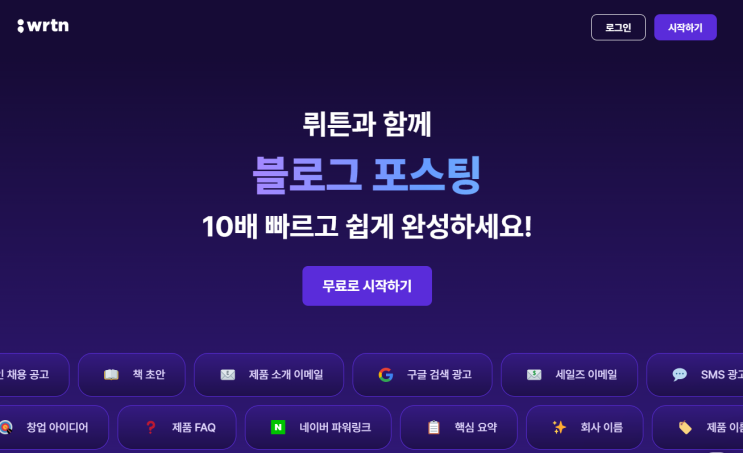  부분유료 VS 유료화, 어떤게 더 나은 사업일까?(ft.뤼튼)