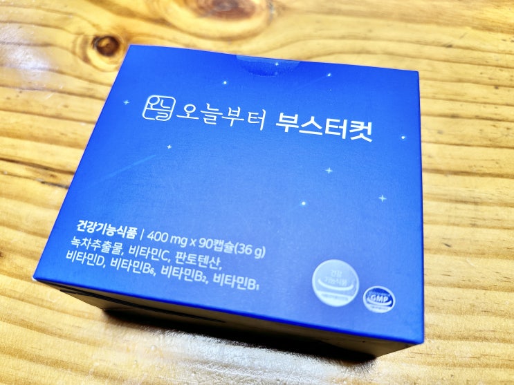  오늘부터 다이어트! 다이어트 보조제, 오늘부터 부스터컷