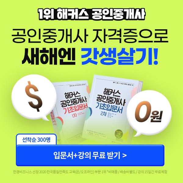  공인중개사 자격증 입문서 입문 강의 무료배포