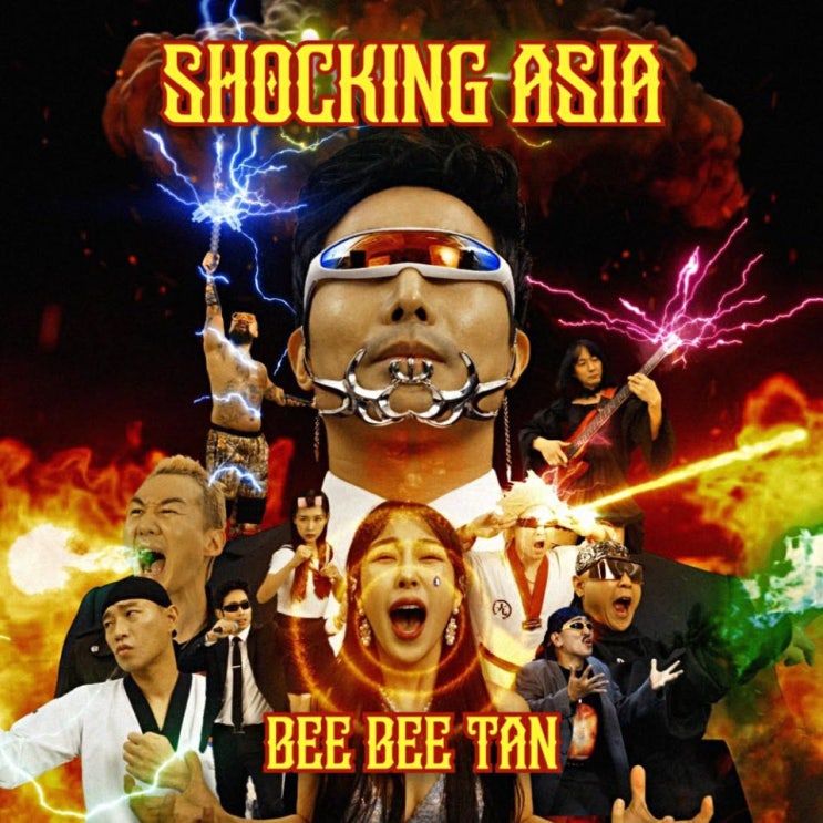 비비탄 - SHOCKING ASIA [노래가사, 듣기, Audio]