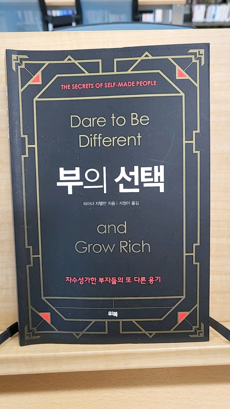  부의 선택