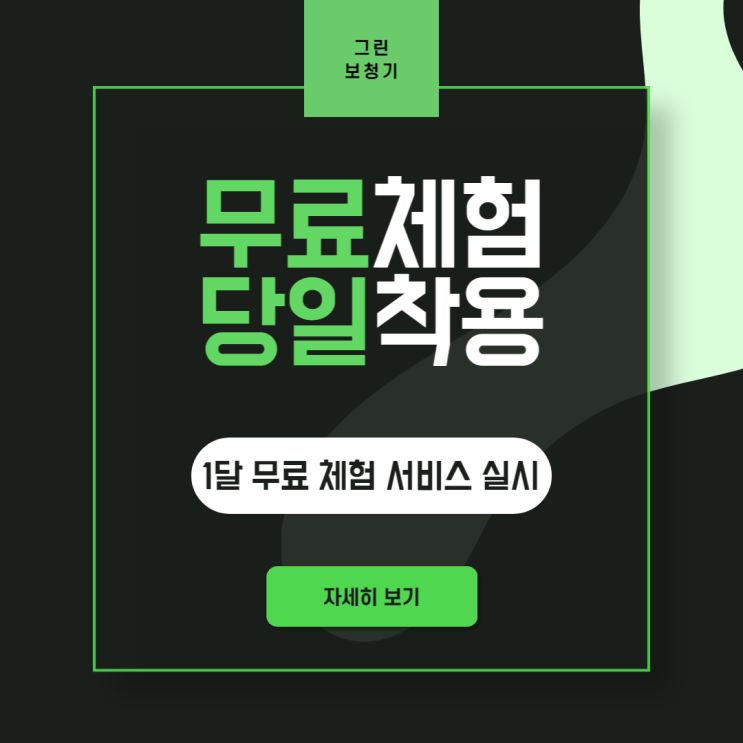  [보청기 체험 안내] 보청기 고민되신다고요? 1달 무료 체험해 보세요!