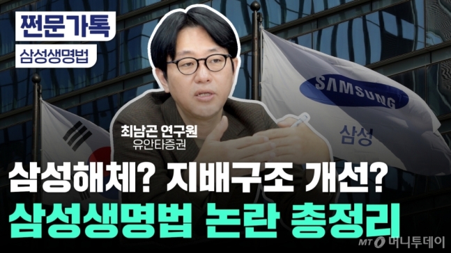 "삼성전자 40조 매물폭탄"…삼성생명법 증시만 흔드는 게 아니다