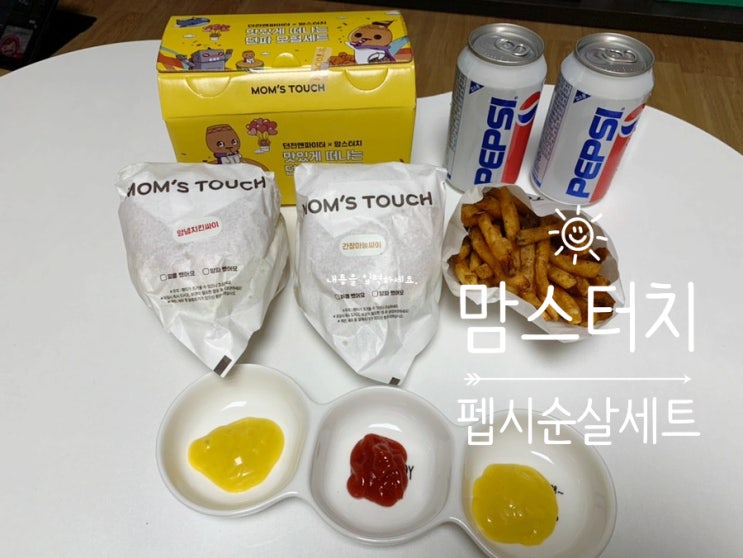 맘스터치 펩시순살세트 싸이버거2개와 순살치킨 한마리 거기에 케이준양념감자에 펩시콜라2잔구성이라 가성비 최고! 맘스터치 펩시순살세트 싸이버거2개와 순살치킨 한마리 거기에 케이준양념감자에 펩시콜라2잔구성이라 가성비 최고!