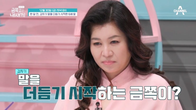 갑자기 말 더듬는 6세 금쪽이 원인 이유 완벽주의 불안감 긴장감 요즘육아 금쪽같은 내새끼 갑자기 말 더듬는 6세 금쪽이 원인 이유 완벽주의 불안감 긴장감 요즘육아 금쪽같은 내새끼