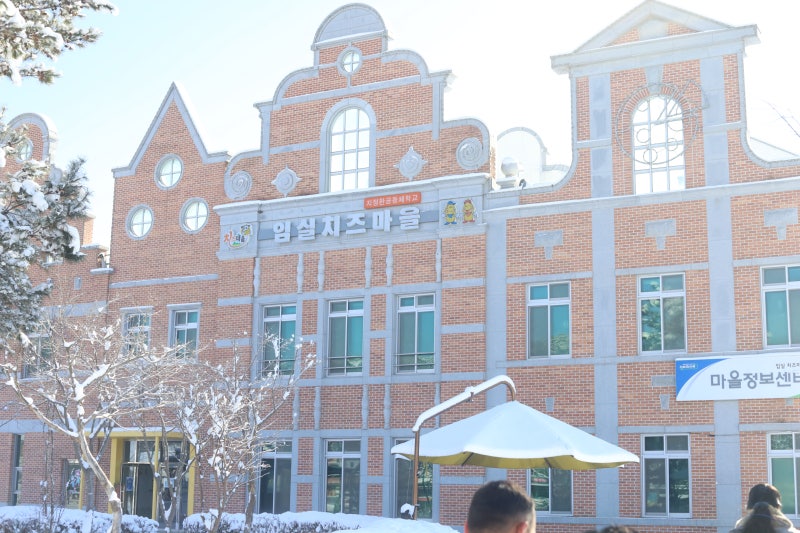 임실치즈마을 사랑채 치즈온 즐거운 체험으로