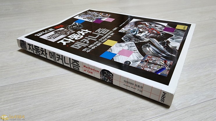  일러스트 해설 자동차 메커니즘 책 추천