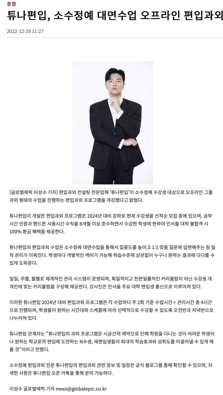  [22.12.29 글로벌에픽] 튜나편입, 소수정예 영어 수학 오프라인 편입과외 프로그램 개강