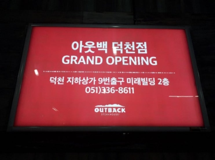 덕천 역 지하철광고 언제나 인기있는 매체죠 화명역 on