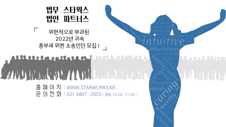  종부세 위헌 소송단 모집｜최저비용으로, 조세심판/행정소송/헌법소송 까지 원스톱 으로!