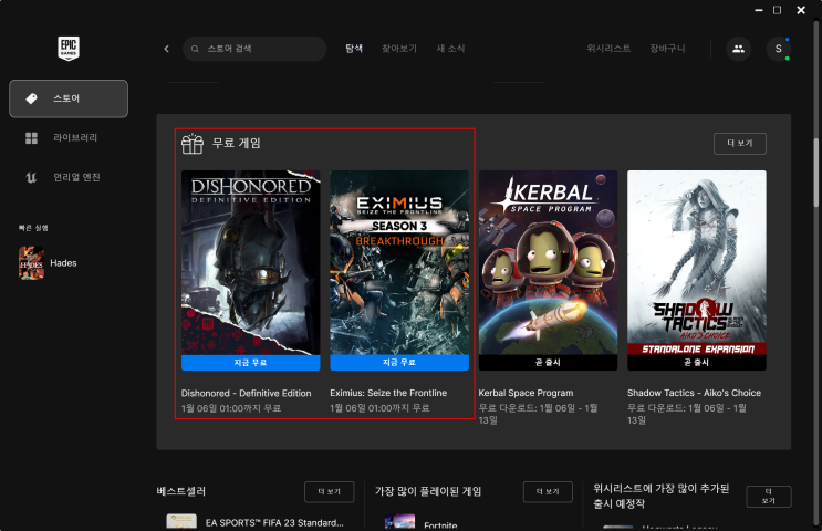  [무료게임] 디스아너드가 에픽게임즈에서 무료-2023년1월6일까지