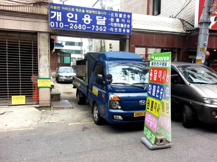  정왕동용달이사 정왕동원룸이사 정왕동화물운송 개정왕동개인용달
