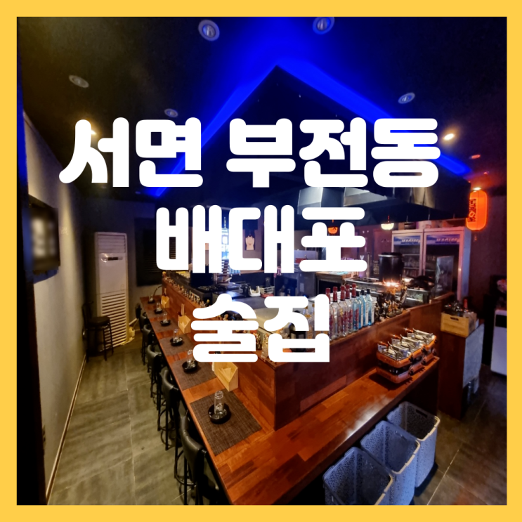  부산진구 부전동 배대포 상가 임대 유동인구 부산 최대