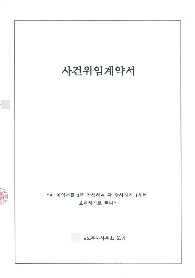 부당해고 구제신청, 사건 접수 3주 만에 종결! (원직복직 및 해고기간 임금 지급)