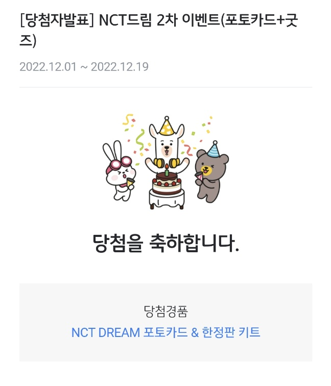  국민은행 nct dream 한정판 굿즈 당첨
