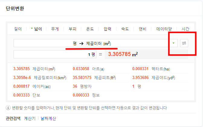 면적 평수 계산법, 제곱미터()  평 환산하는 방법
