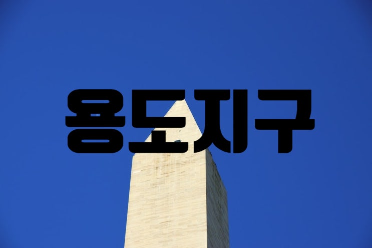  공법/도시·군관리계획/용도지구