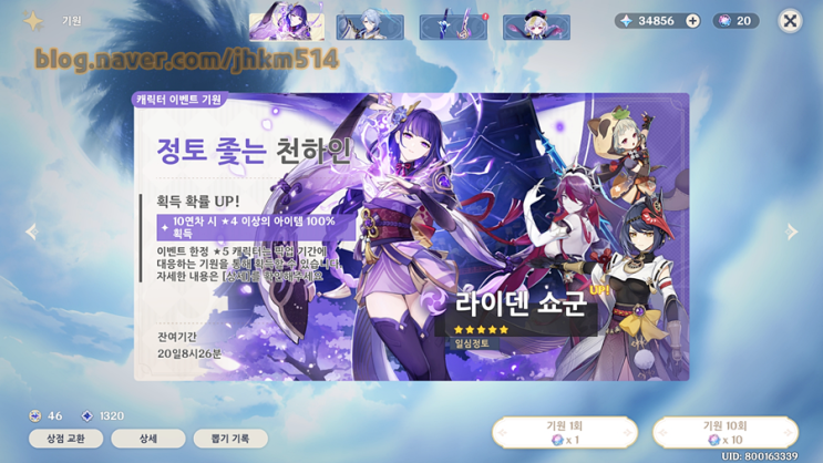 원신 - 라이덴 쇼군 픽업