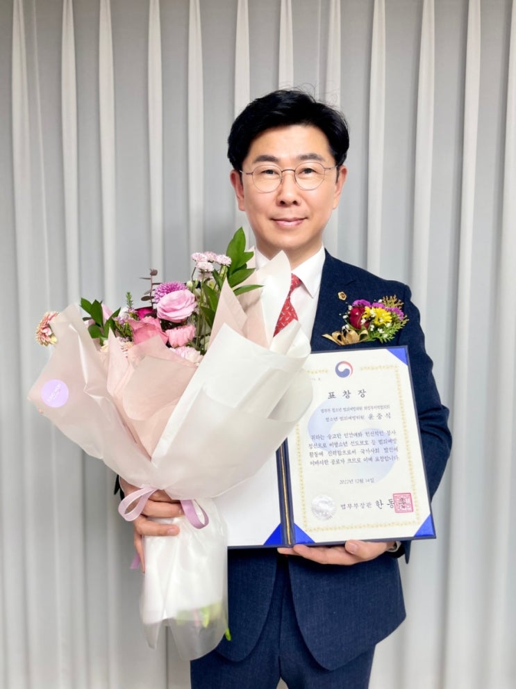  한동훈 법무부장관 표창수상