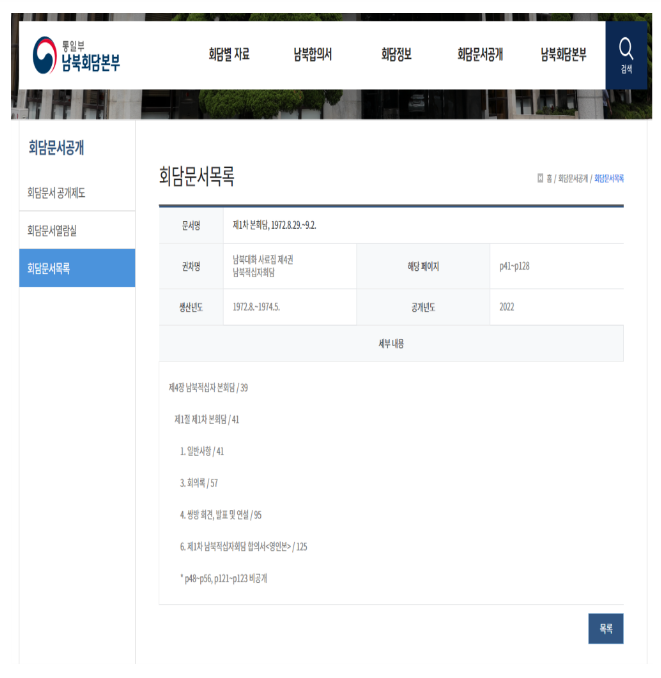 국민 여러분에게 남북회담 사료를 본격 공개합니다. 국민 여러분에게 남북회담 사료를 본격 공개합니다.
