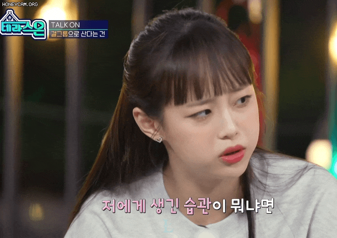  츄가 블록베리 걸그룹 하면서 생긴 습관