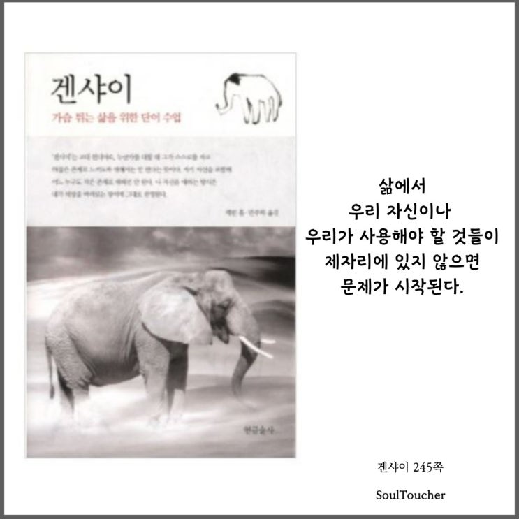『겐샤이』:내삶의규칙 『겐샤이』:내삶의규칙