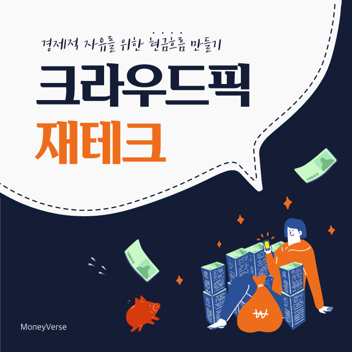  스마트폰만 있으면 가능한 크라우드픽 수익 내기