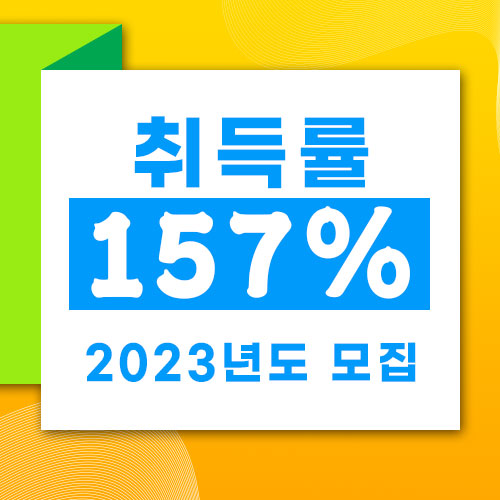 2022년도 자동차정비산업기사 과정 자격증 취득률 157% 달성!!!