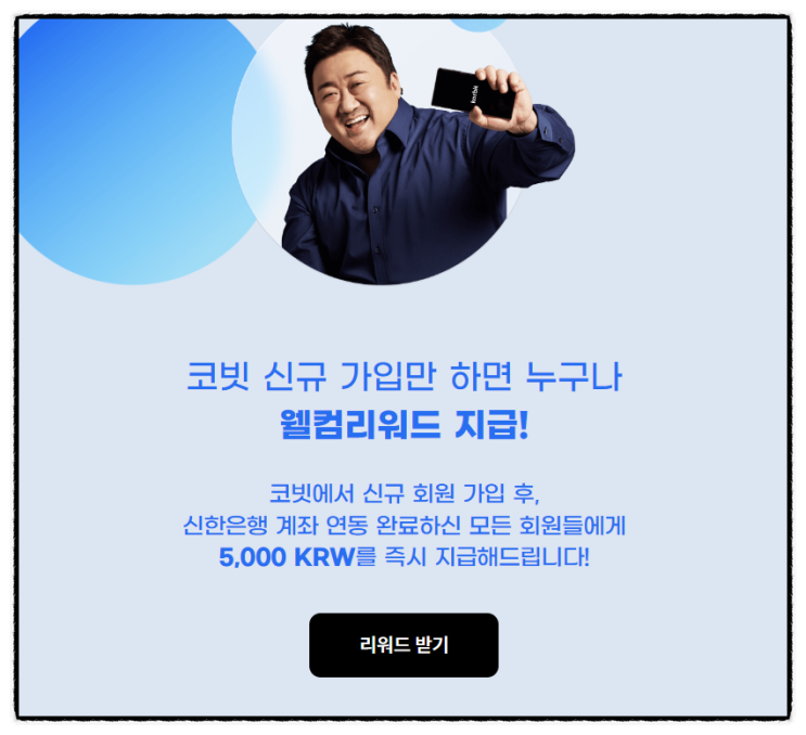 코빗 추천코드 신규가입 5,000원 지급 이벤트 (코인 투자 앱테크)