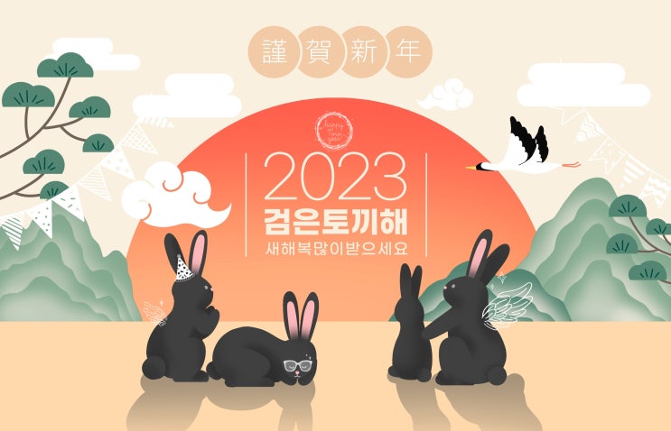 굳바이 2022년, 웰컴 2023년. 인사 박습니다. 굳바이 2022년, 웰컴 2023년. 인사 박습니다.
