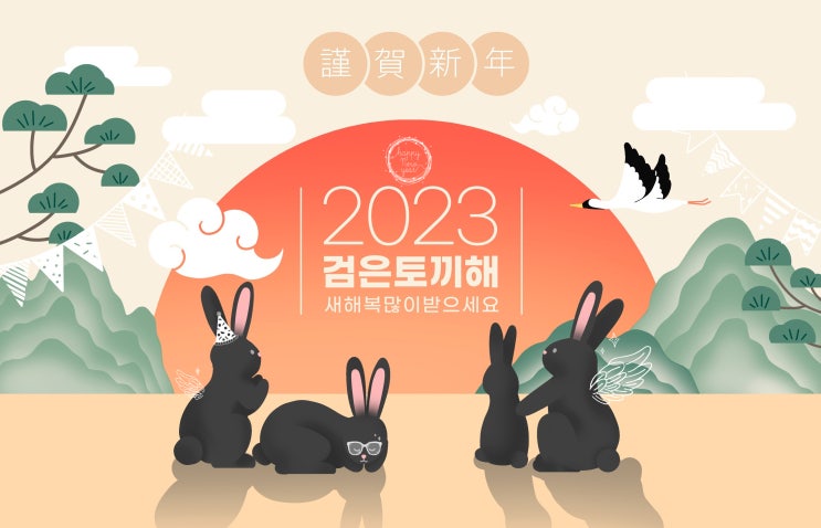 굳바이 2022년, 웰컴 2023년. 인사 박습니다.