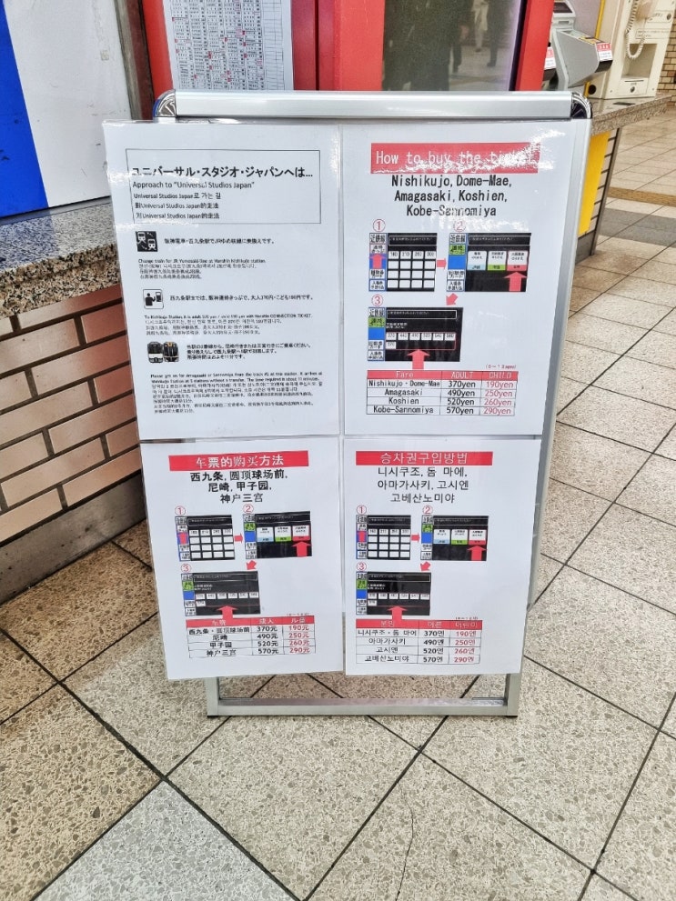 일본 오사카 고노하나구 '닛폰바시역에서 유니버셜 스튜디오역'으로 가는 방법! 일본 오사카 고노하나구 '닛폰바시역에서 유니버셜 스튜디오역'으로 가는 방법!