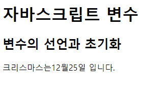  2-3 자바스크립트 변수