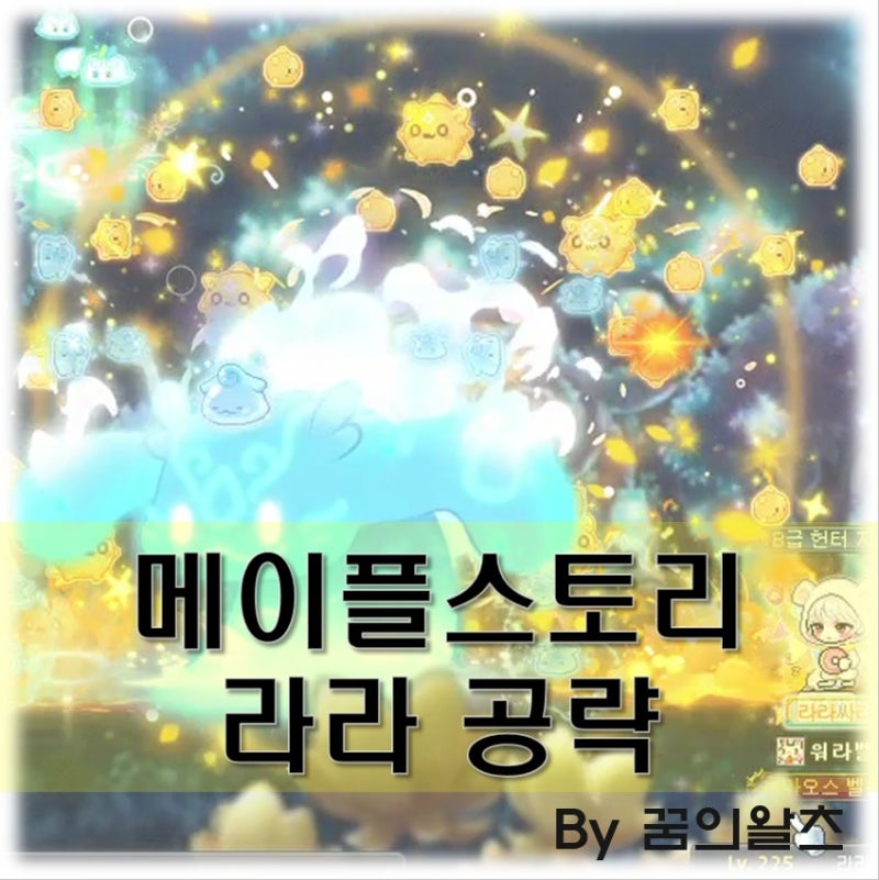 메이플 라라 스킬트리 코어강화 코강, 하이퍼 스텟 어빌리티 링크 공략! : 네이버 블로그