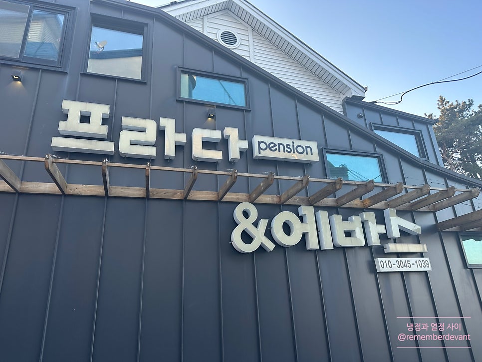 프라다에바스펜션 사진 2