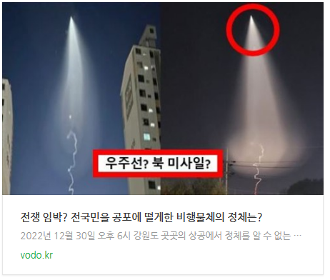 [오후뉴스] "전쟁 임박?" 전국민을 공포에 떨게한 비행물체의 정체는?